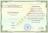 удостоверение о повышении квалификации по образовательной программе Реализация ФГОС дошкольного образования для педагогов-психологов, Озерск