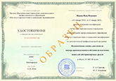 удостоверение о повышении квалификации по образовательной программе Педагогические основы деятельности мастера производственного обучения по подготовке водителей автотранспортных средств, Старый Оскол