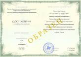 удостоверение о повышении квалификации по образовательной программе Педагогическая деятельность в дошкольном образовании, Уфа
