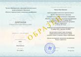 диплом о профессиональной переподготовке по образовательной программе Педагог-дефектолог (в сфере основного общего и среднего общего образования)