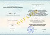 диплом о профессиональной переподготовке по образовательной программе Мастер производственного обучения вождению транспортных средств соответствующих категорий и подкатегорий