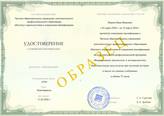 удостоверение о повышении квалификации по образовательной программе Формирование предметных и метапредметных образовательных результатов при изучении истории в школе по единым учебникам
