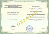 удостоверение о повышении квалификации по образовательной программе Теория и методика преподавания технической механики в организациях СПО с учетом требований ФГОС, Волгоград