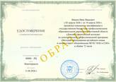 удостоверение о повышении квалификации по образовательной программе Методика преподавания английского языка в соответствии с обновлёнными ФГОС ООО и СОО