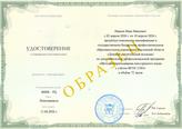 удостоверение о повышении квалификации по образовательной программе Методика преподавания иностранного языка с учётом ФГОС СПО