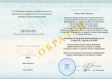 диплом о профессиональной переподготовке по образовательной программе Педагогическая деятельность учителя английского языка с учетом ФГОС основного и среднего общего образования