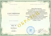 удостоверение о повышении квалификации по образовательной программе Методика преподавания обществознания с учетом ФГОС ООО и СОО