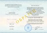 диплом о профессиональной переподготовке по образовательной программе Педагогическая деятельность учителя русского языка в соответствии с ФГОС основного и среднего общего образования