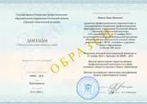 диплом о профессиональной переподготовке по образовательной программе Педагогическая деятельность учителя химии в соответствии с ФГОС основного и среднего общего образования