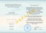 Диплом установленного образца по образовательной программе Педагогическая деятельность учителя Основы безопасности и защиты Родины