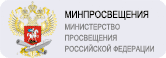 Логотип Минпросвещения РФ